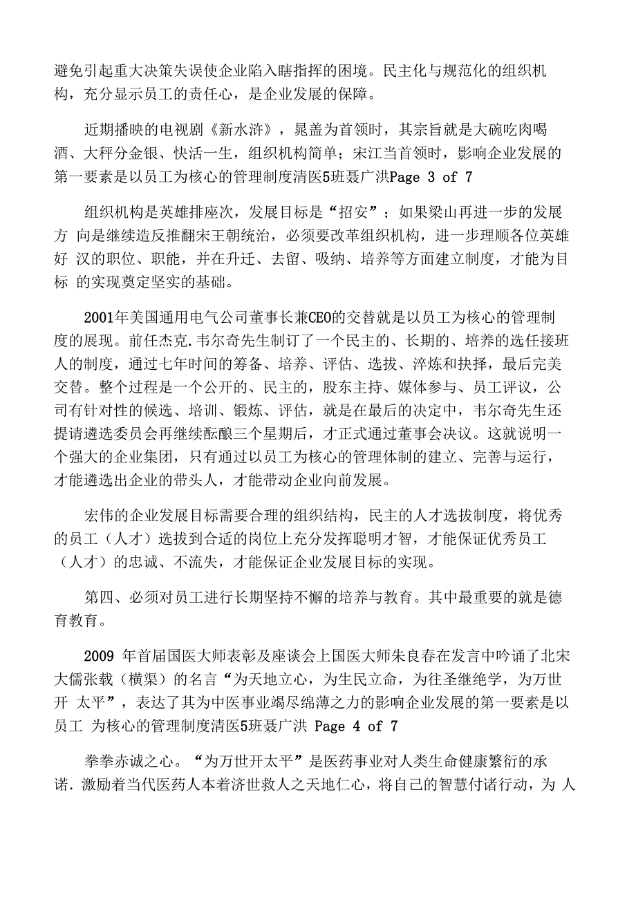 影响企业发展的第一要素是建立以员工为核心的管理制度_第3页