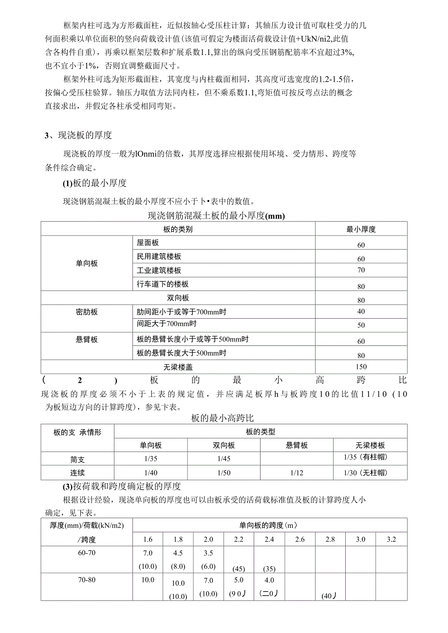 钢筋混凝土框架结构构件截面尺寸选择_第2页