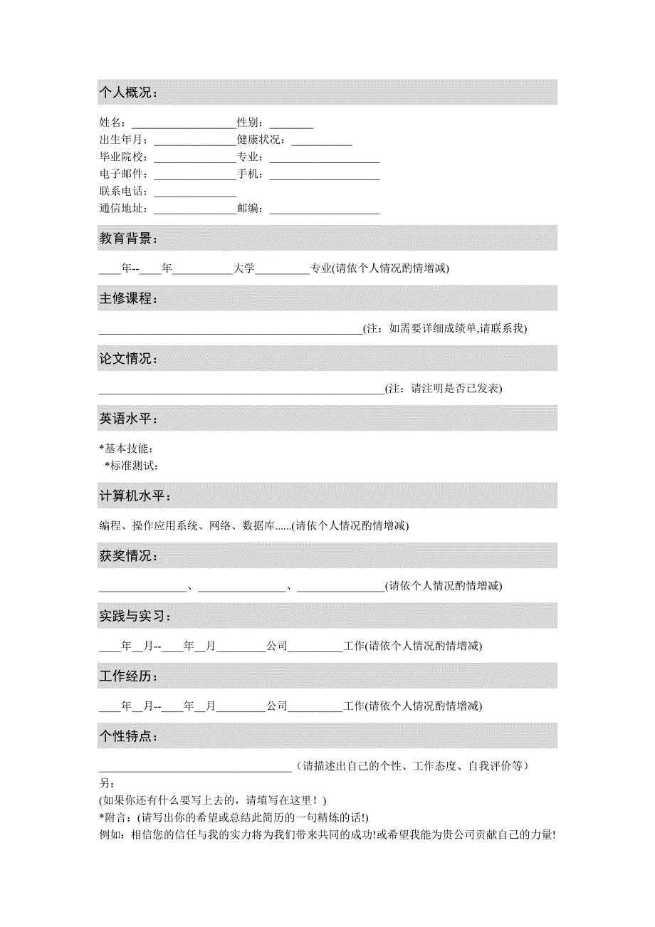 优秀个人简历模板集合(5份)_第2页