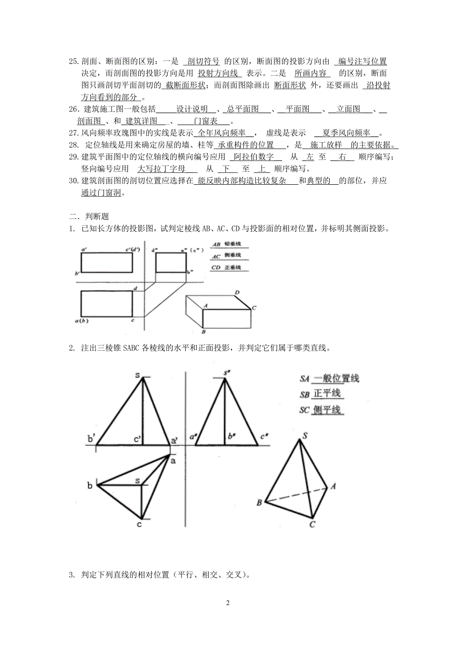 工程制图复习题及参考答案.doc_第2页