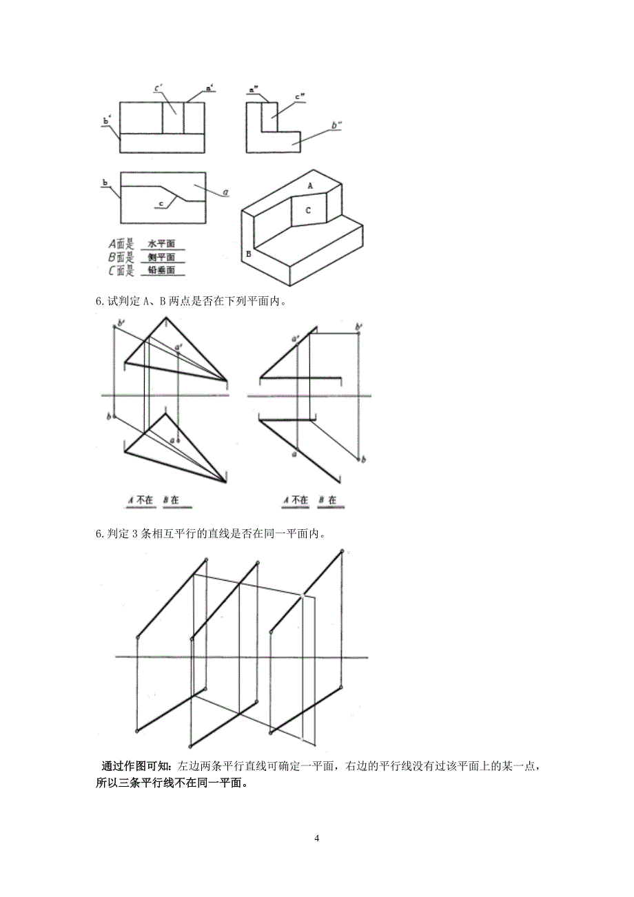 工程制图复习题及参考答案.doc_第4页