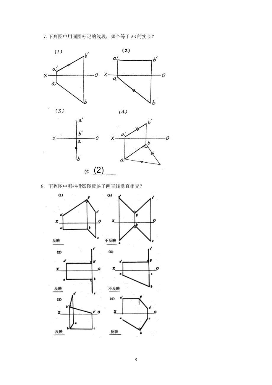 工程制图复习题及参考答案.doc_第5页