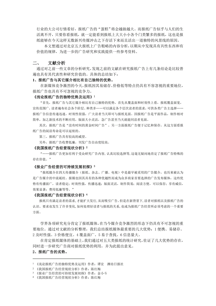 北京五大都市类报纸广告内容分析_第2页