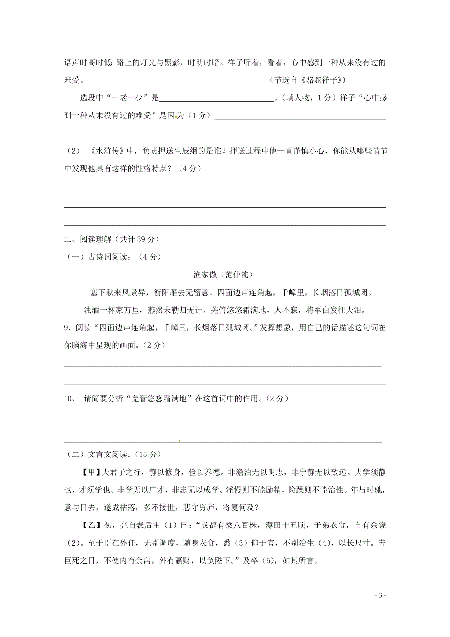 江苏诗台市第二联盟八年级语文下学期期中试题苏教版0528228_第3页