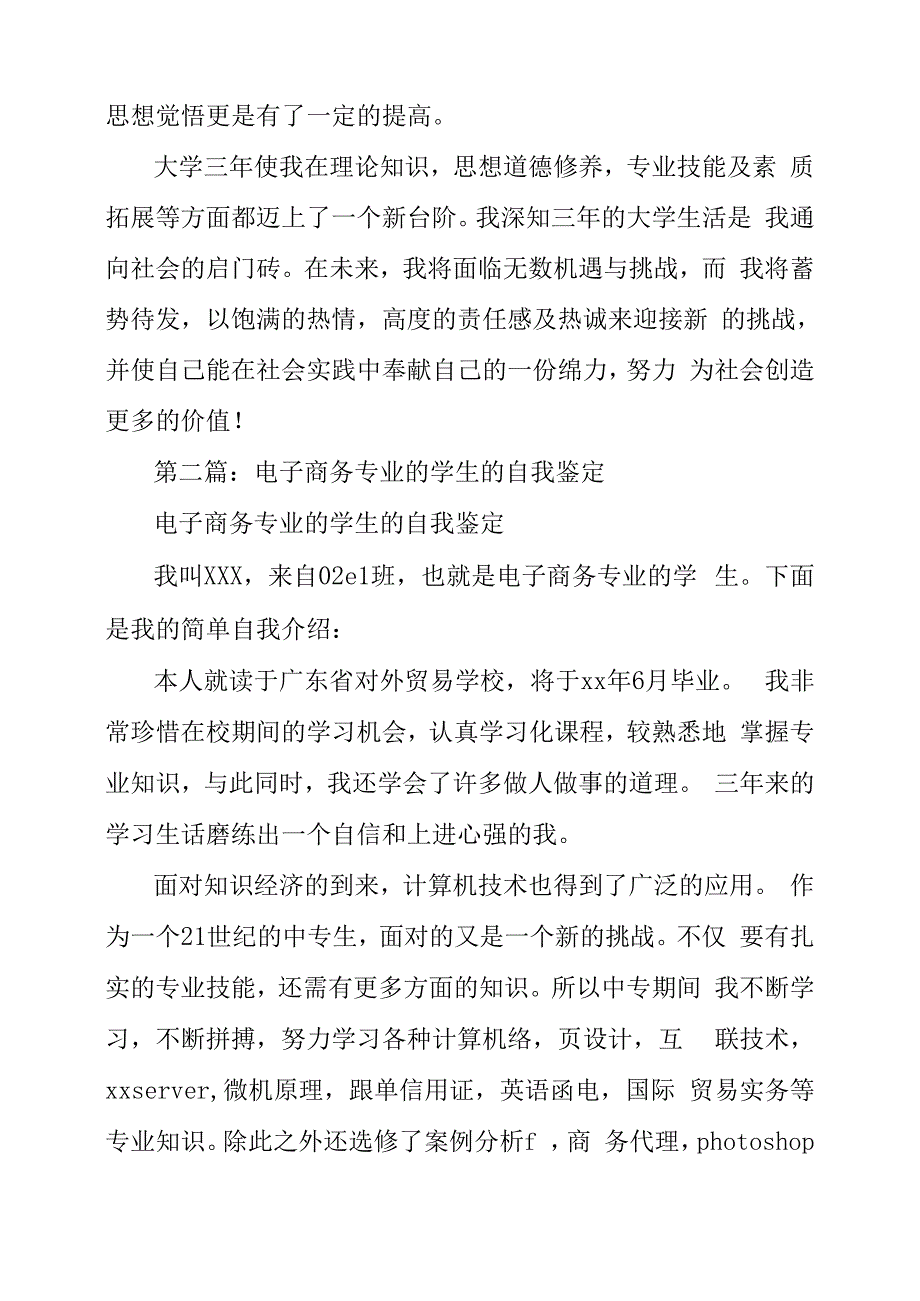 电子商务专业学生的自我鉴定_第2页