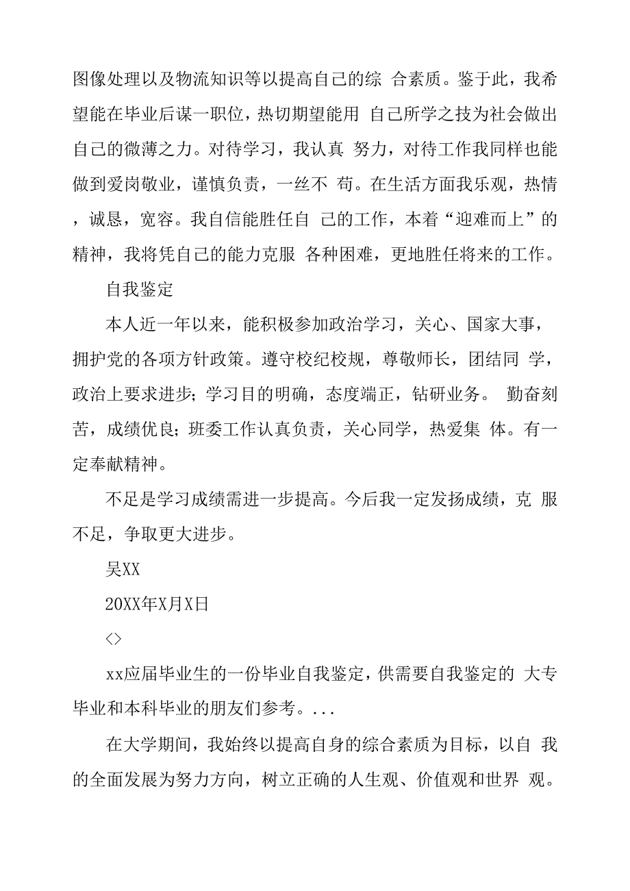 电子商务专业学生的自我鉴定_第3页