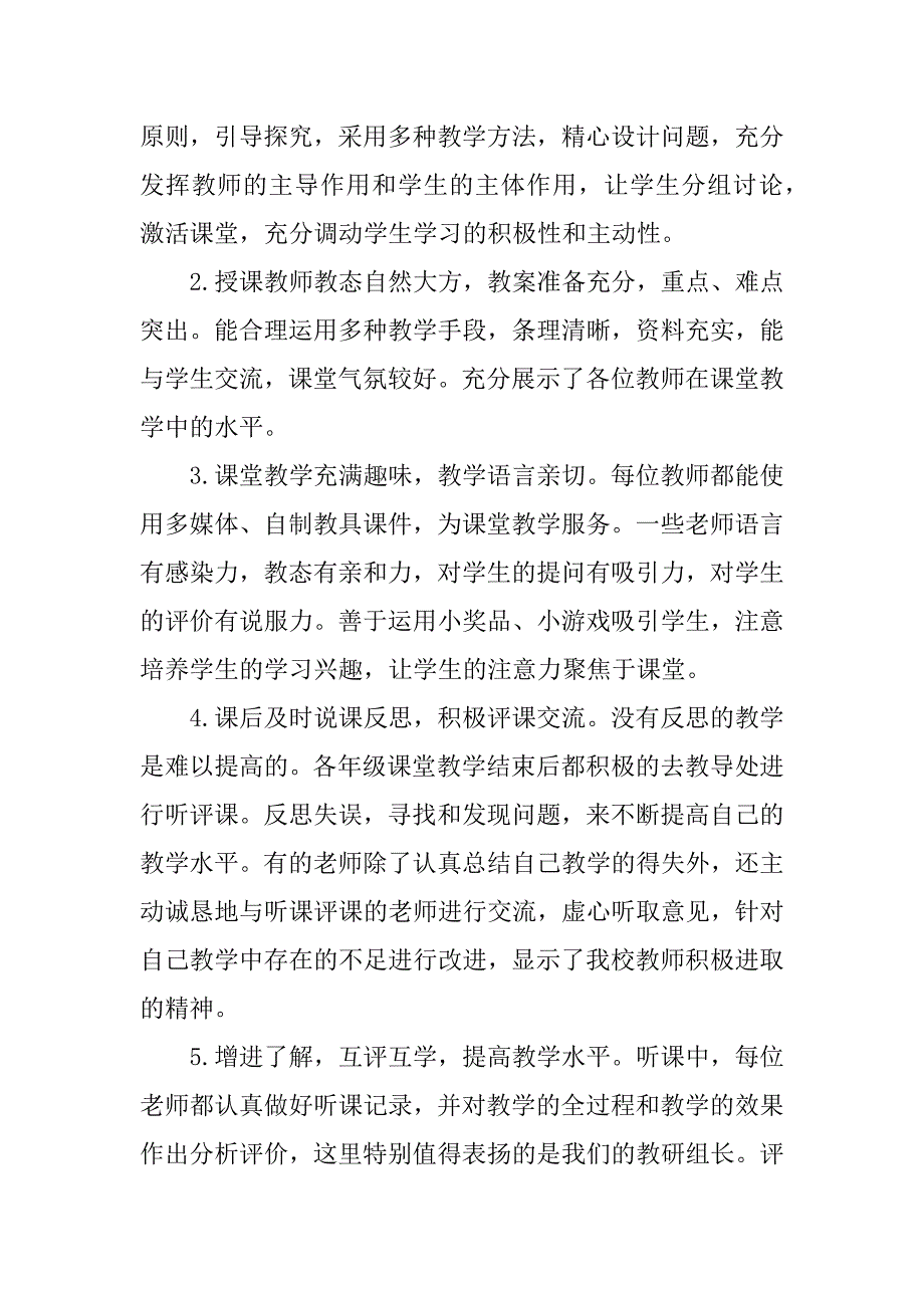 小学数学听课评课总结范文_第2页