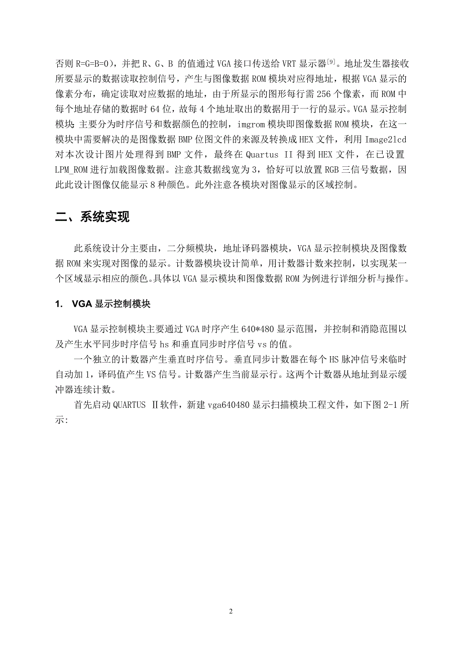 基于FPGA的VGA显示控制器设计_第3页