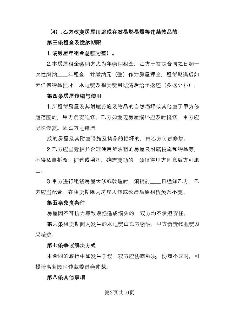 自建房屋租赁合同格式范文（四篇）.doc_第2页