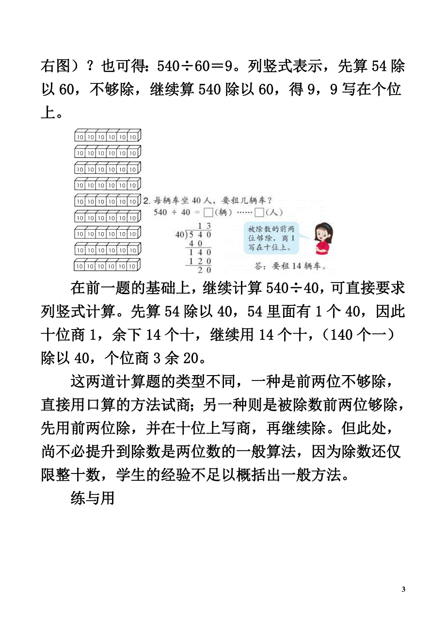 三年级数学下册1《三位数除以整十数》教材分析浙教版_第3页