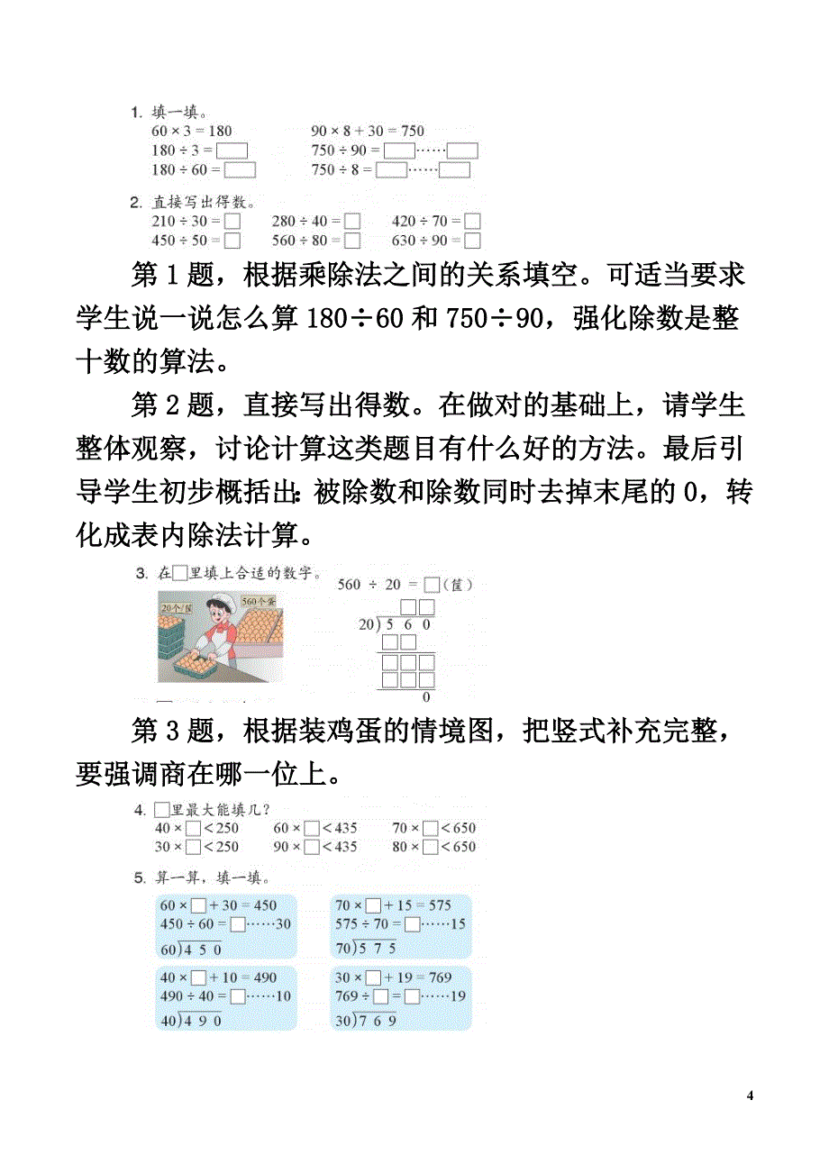 三年级数学下册1《三位数除以整十数》教材分析浙教版_第4页