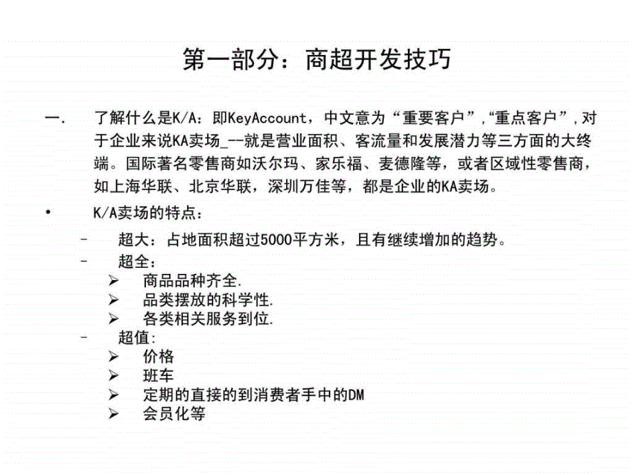 白酒商渠道操作手册(堆头_第4页