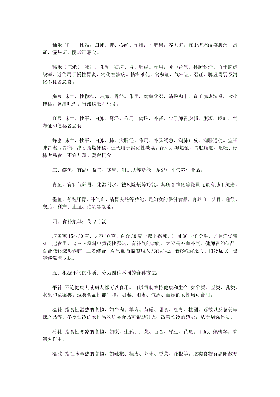 气虚、血虚、阴虚、阳虚症状及补的食品.doc_第4页