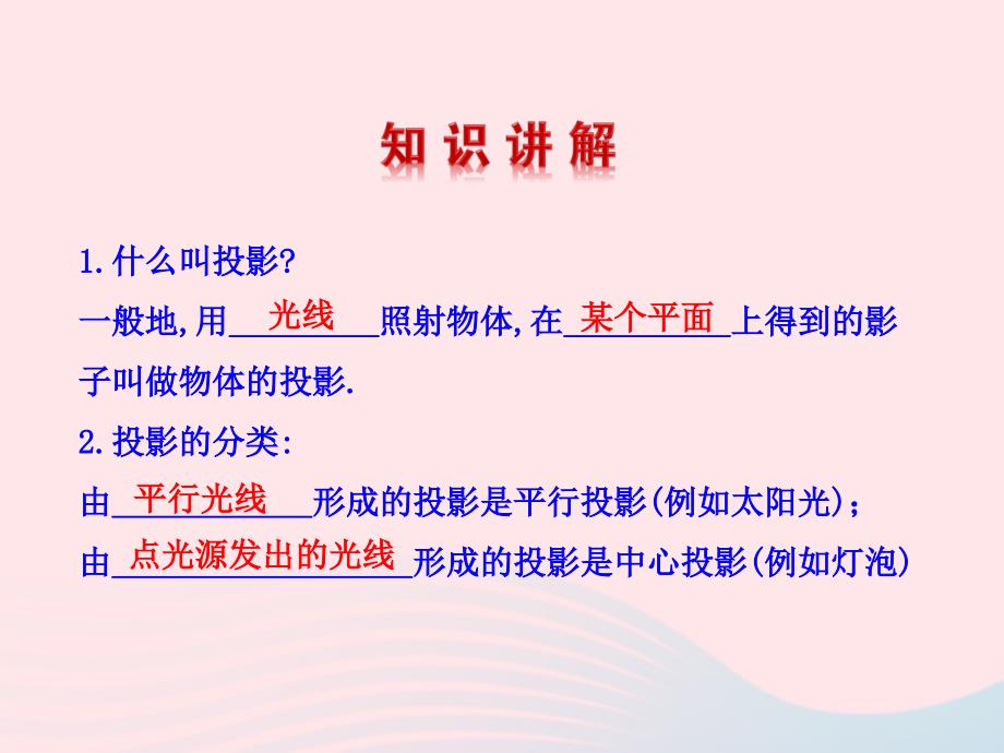 九年级数学下册 第3章圆3.6 三视图教学课件 湘教版_第4页