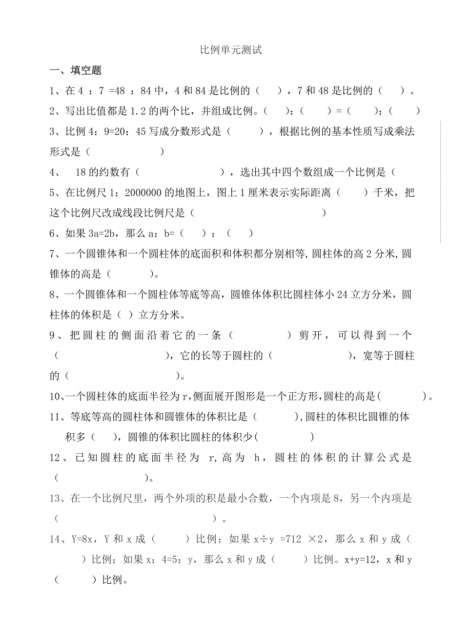 《比例》单元测试_第1页