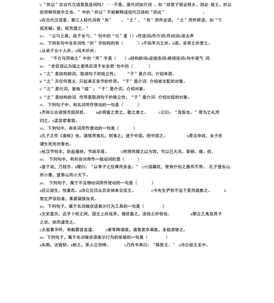 考研古代汉语试题库_第5页