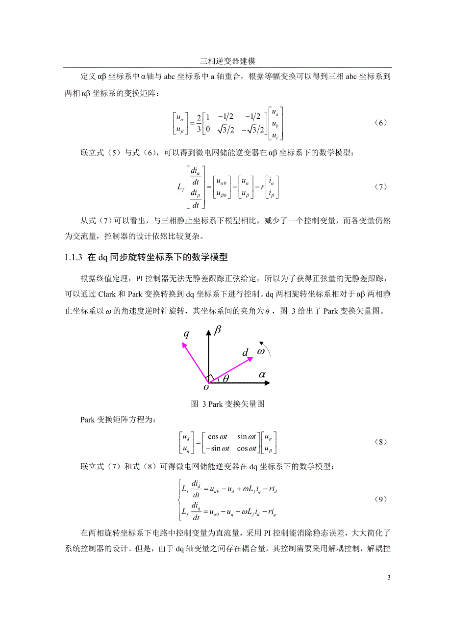 三相逆变器的建模_第3页