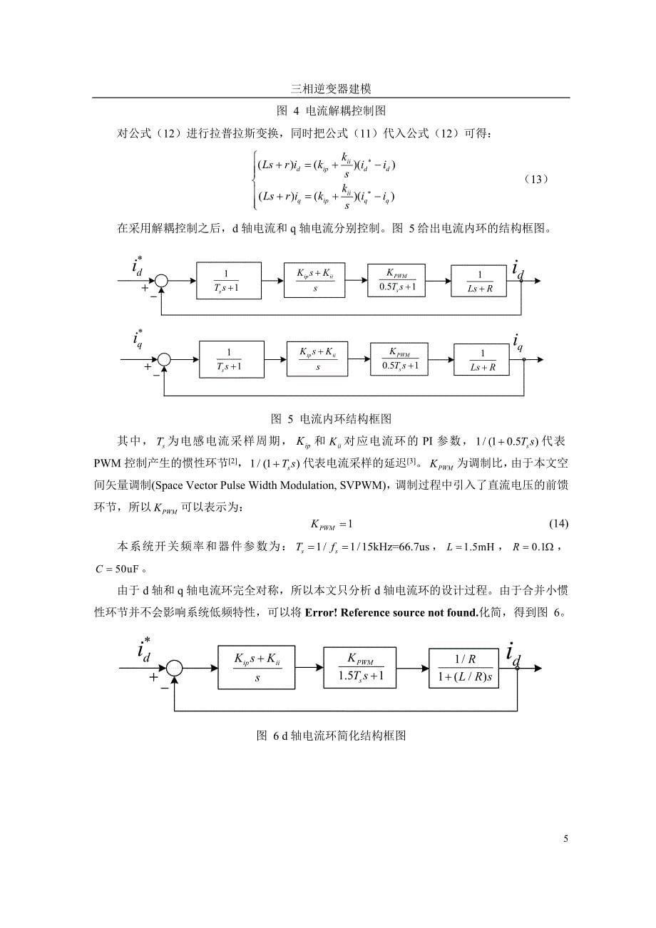 三相逆变器的建模_第5页