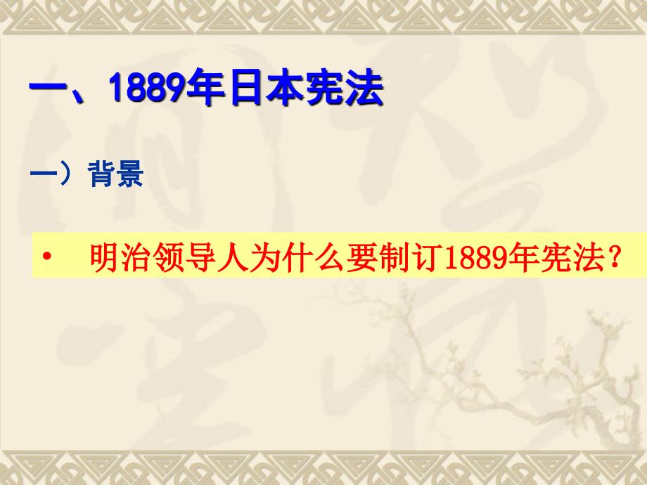 介绍日本的最详细PPT带你认识日本讲课稿_第3页