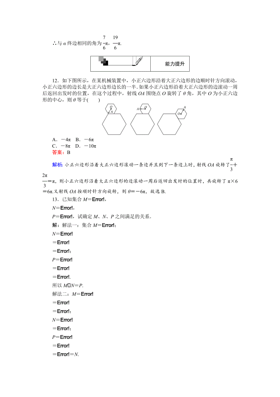 【最新教材】高中人教A版数学必修4课时作业与单元测试卷：第2课时 弧度制 含解析_第4页