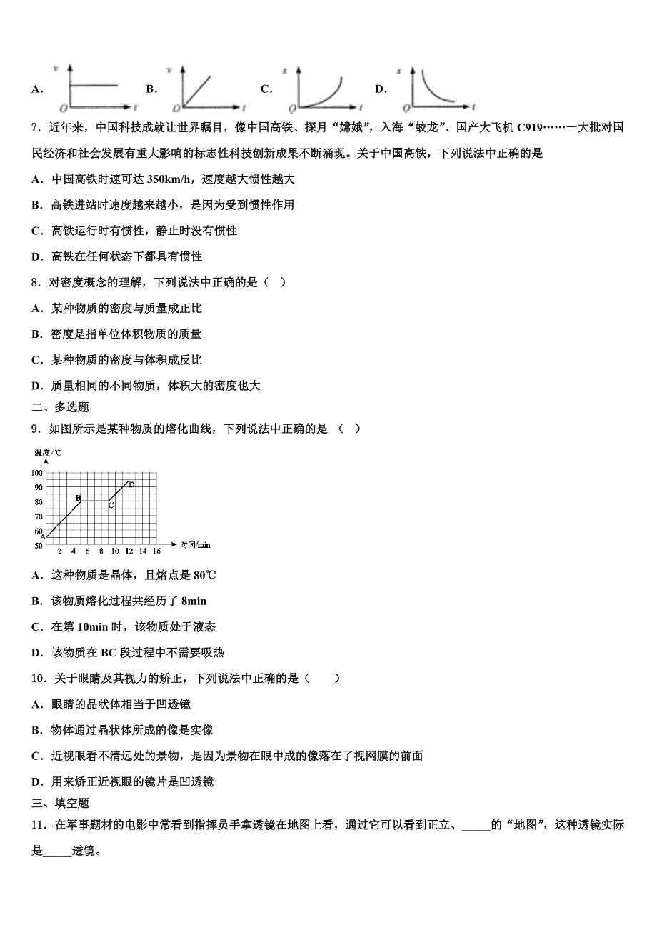 2023学年湖南省长沙市明德启南中学八年级物理第一学期期末学业质量监测模拟试题含解析.doc_第2页