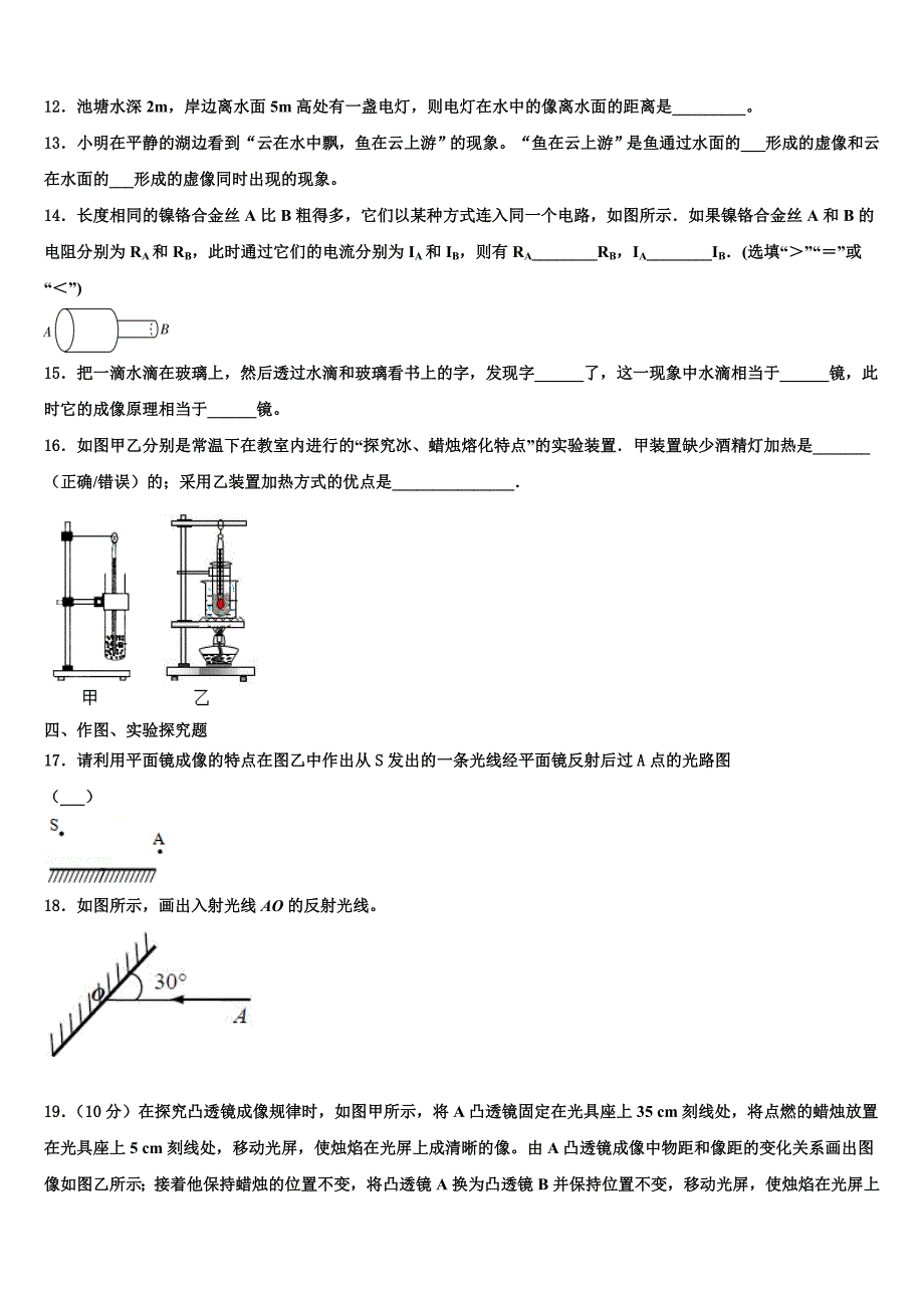 2023学年湖南省长沙市明德启南中学八年级物理第一学期期末学业质量监测模拟试题含解析.doc_第3页