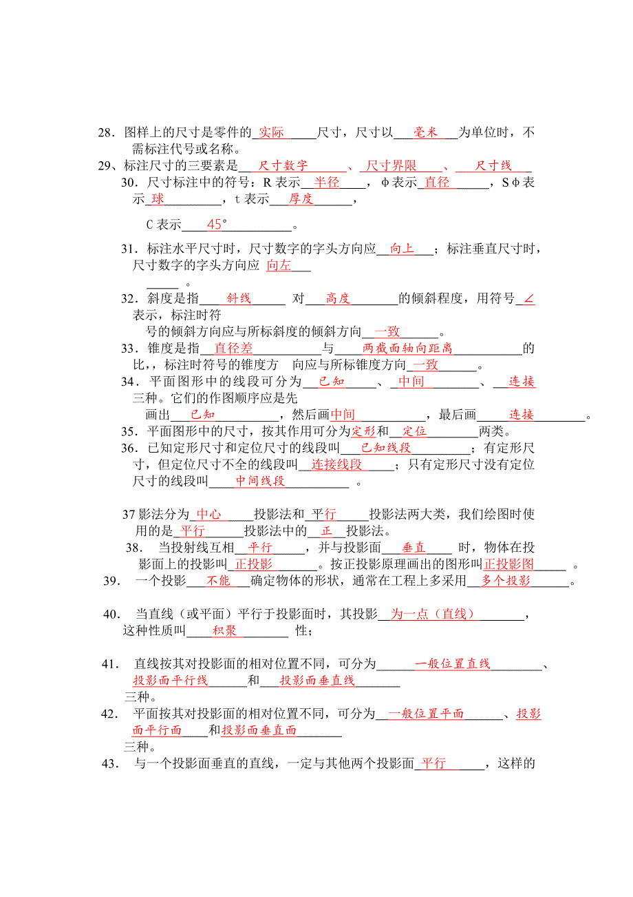 机械制图理论试题库及答案_第3页