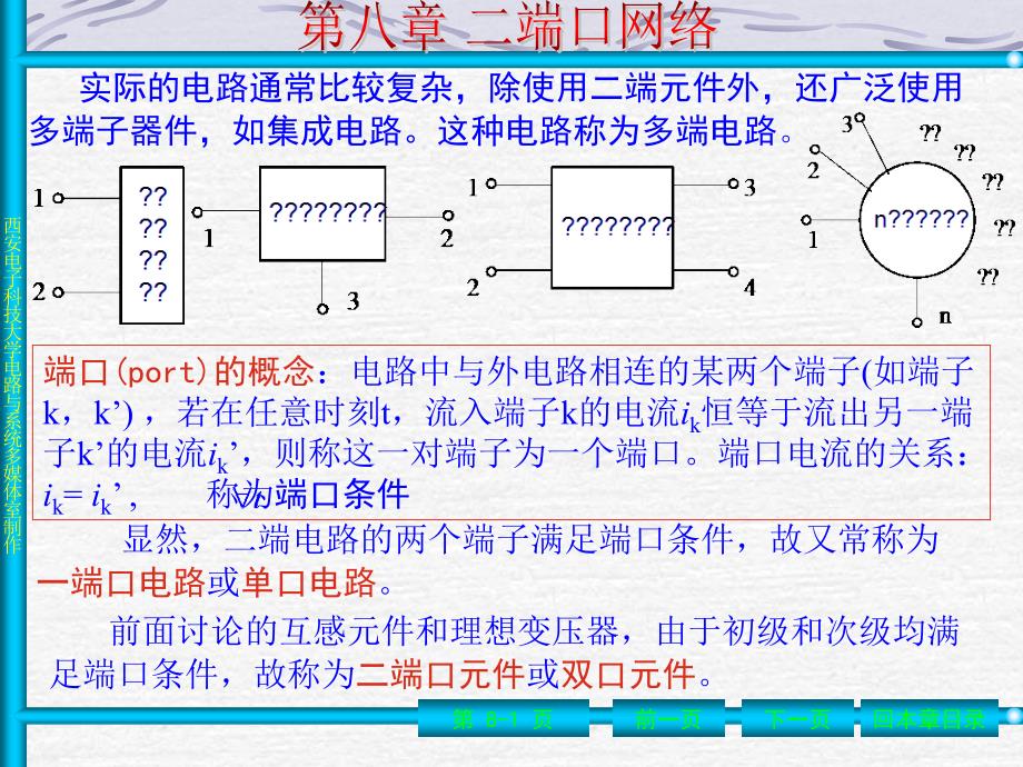 电路教案第8章n_第1页