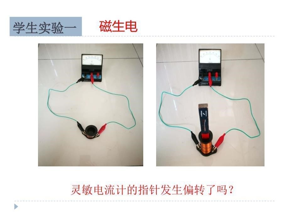 2.1电磁感应——划时代发现_第5页