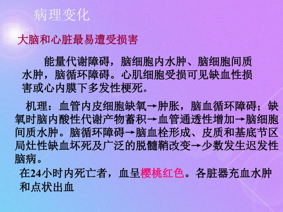 医学专题：一氧化碳中及迟发脑病_第4页