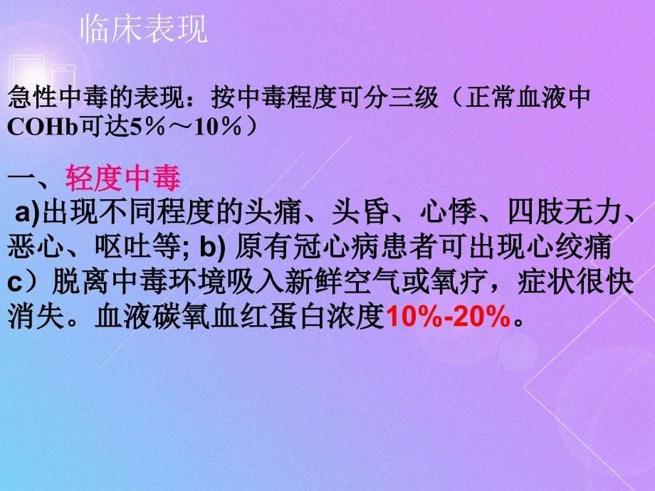 医学专题：一氧化碳中及迟发脑病_第5页