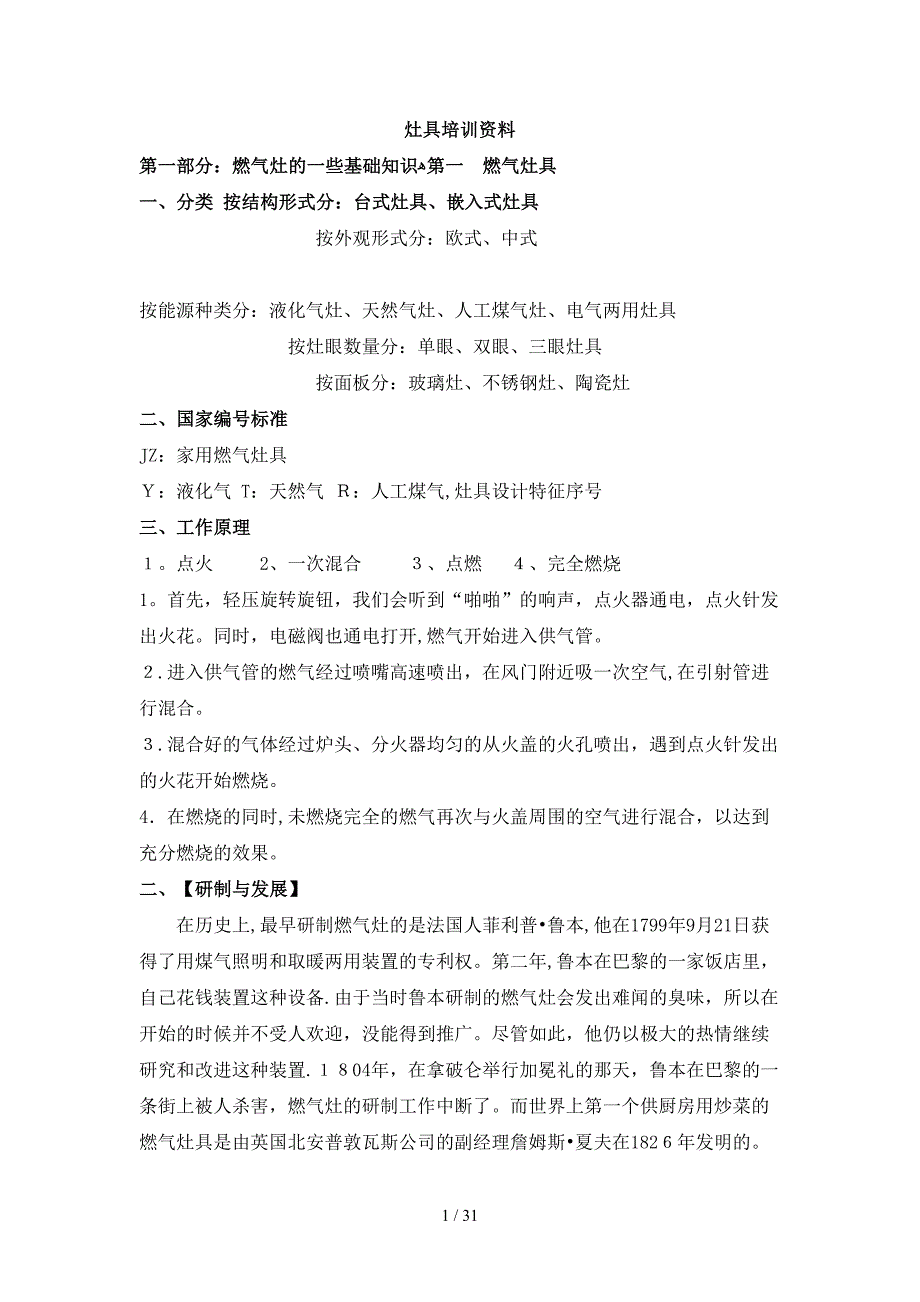 燃气灶具培训资料_第1页