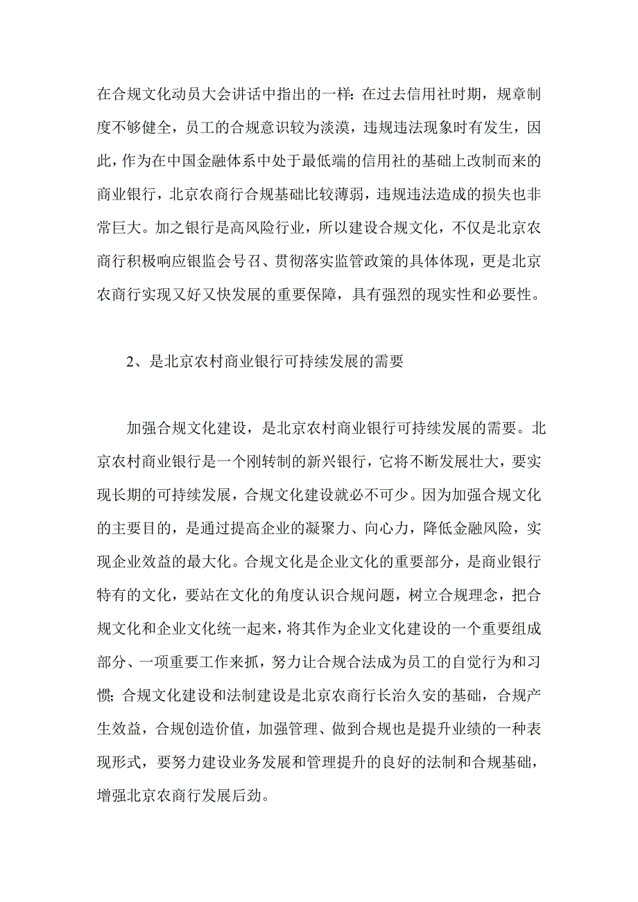 浅谈银行合规文化建设_第2页