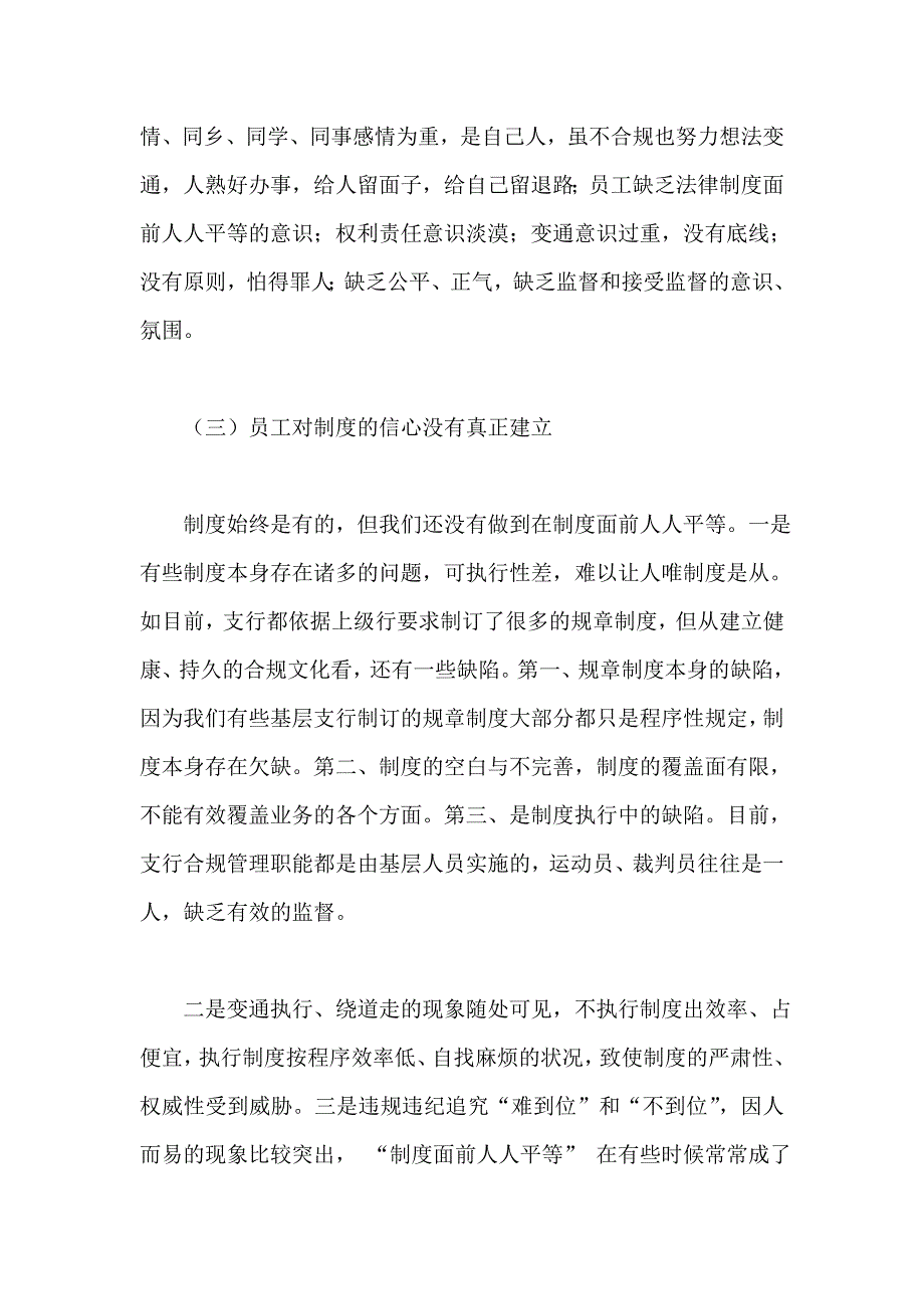 浅谈银行合规文化建设_第4页