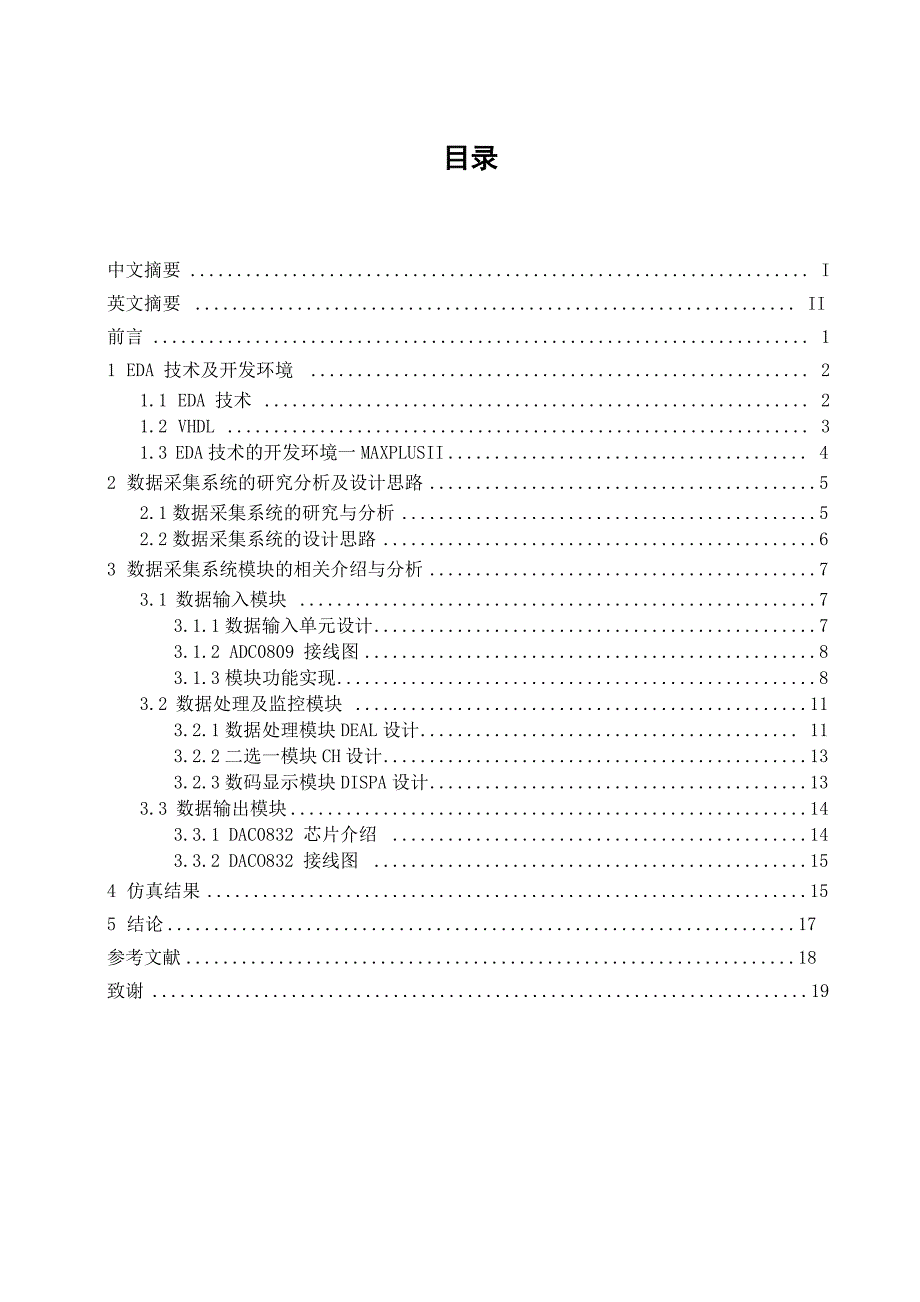 用VHDL语言设计数据采集器_第3页