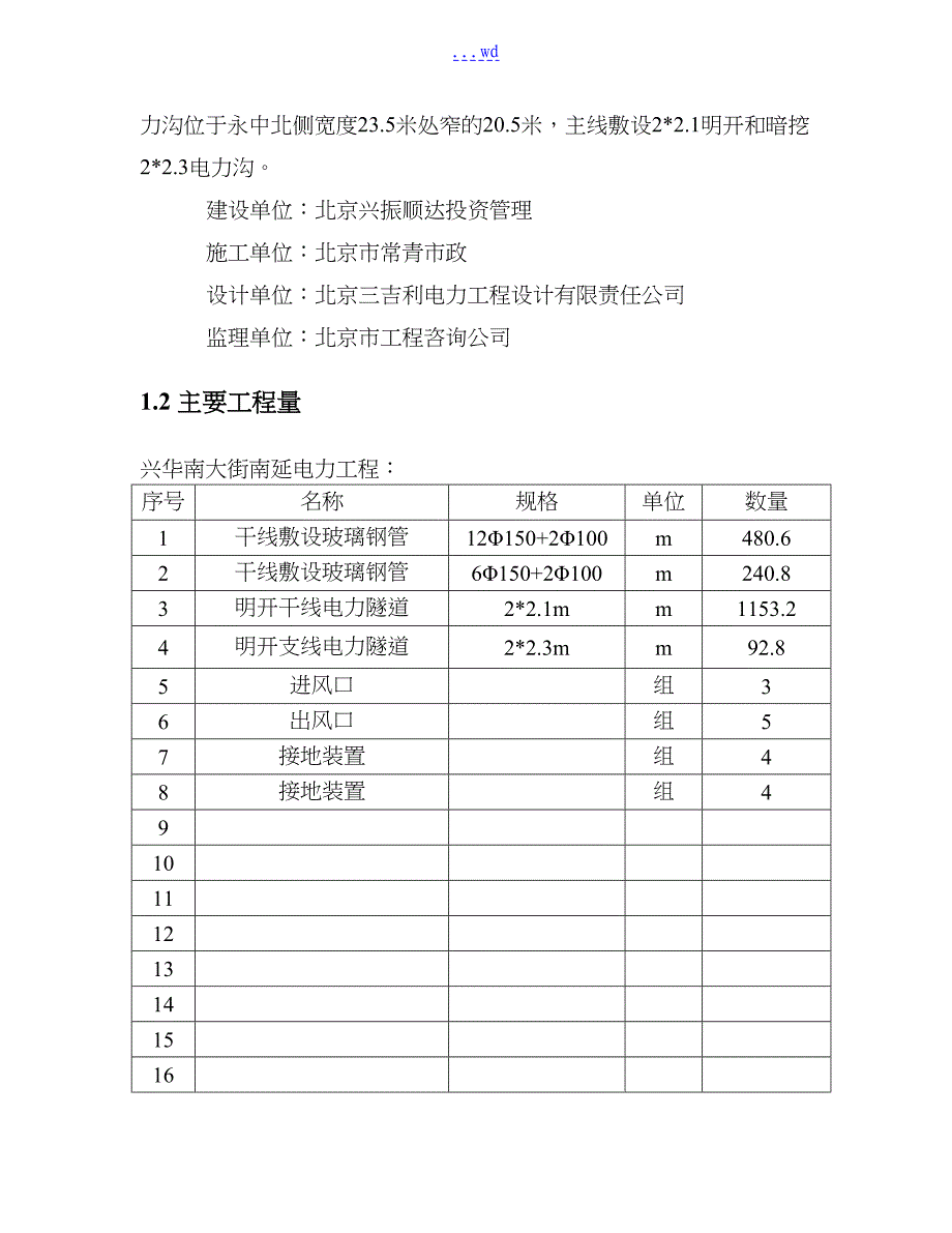 明开电力工程施工组织设计方案_第3页