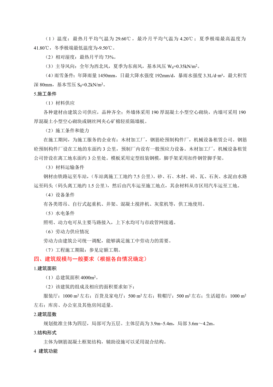 建筑工程专业毕业设计任务书模板1221_第2页