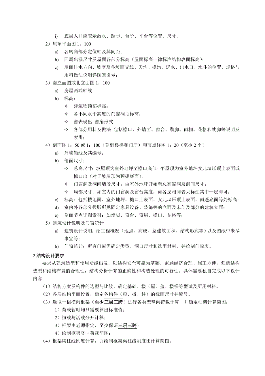 建筑工程专业毕业设计任务书模板1221_第4页