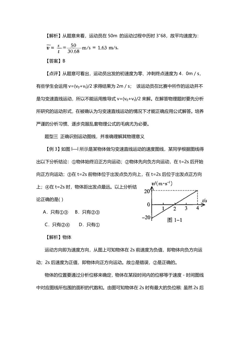 高考物理运动学和力学专题_第4页