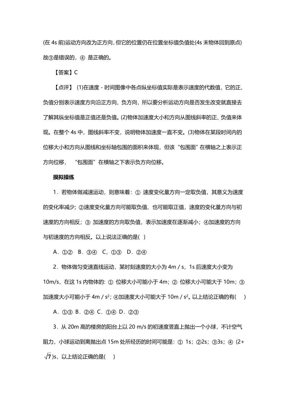 高考物理运动学和力学专题_第5页