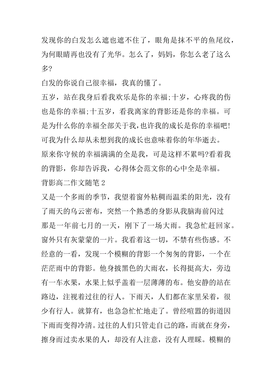 2023年背影高二作文随笔800字最新2篇_第3页