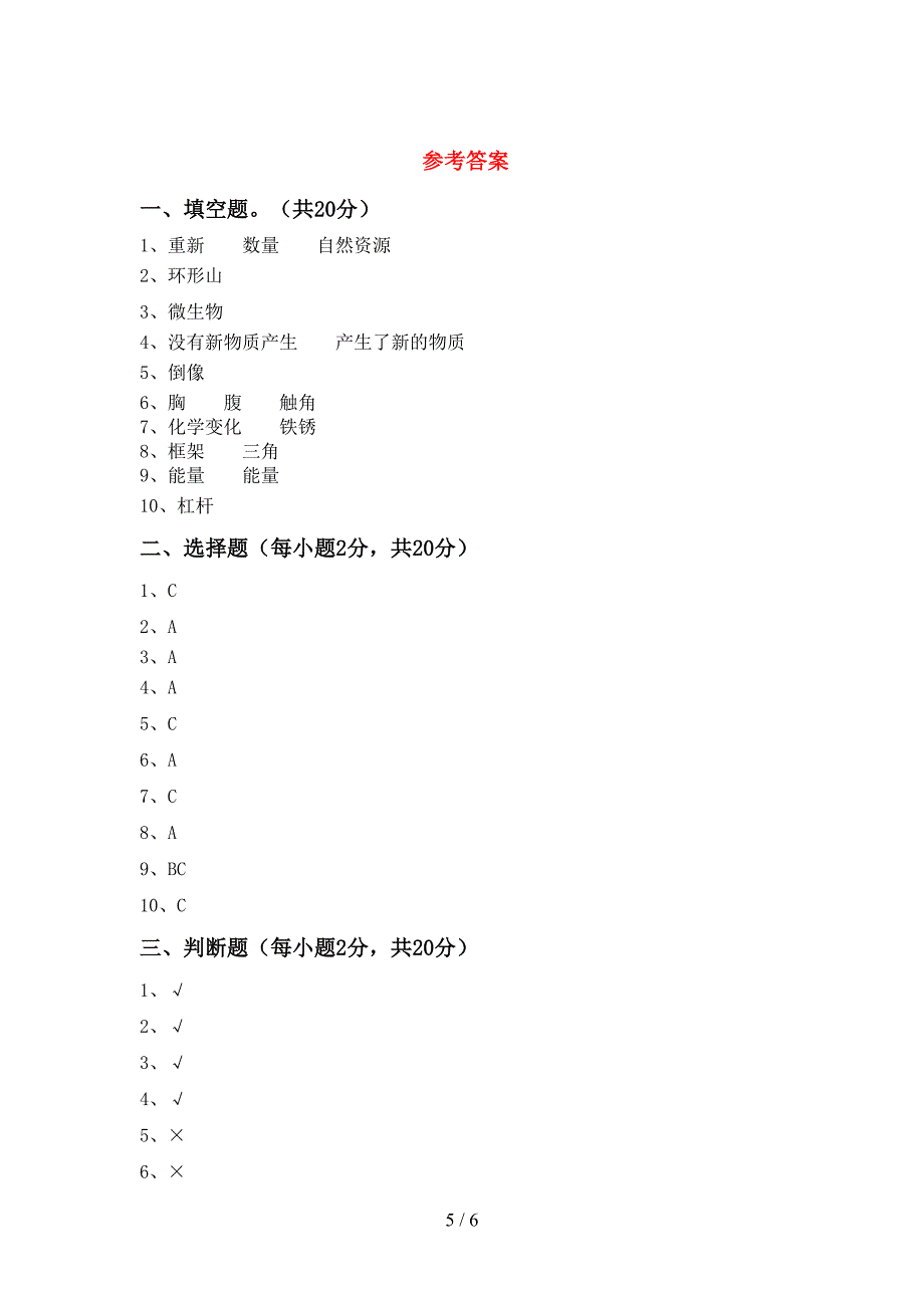 青岛版六年级科学上册期中考试卷及答案【1套】.doc_第5页