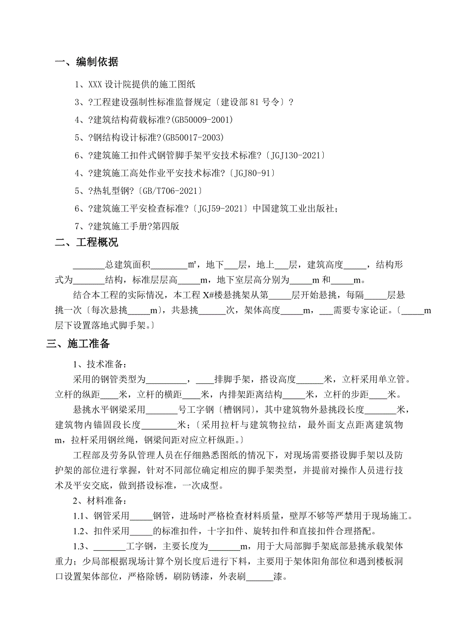 悬挑脚手架安全专项施工方案_第4页