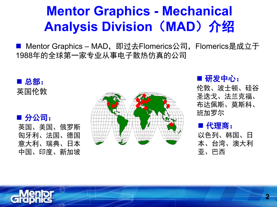 FloTHERM基础培训教程.ppt_第2页