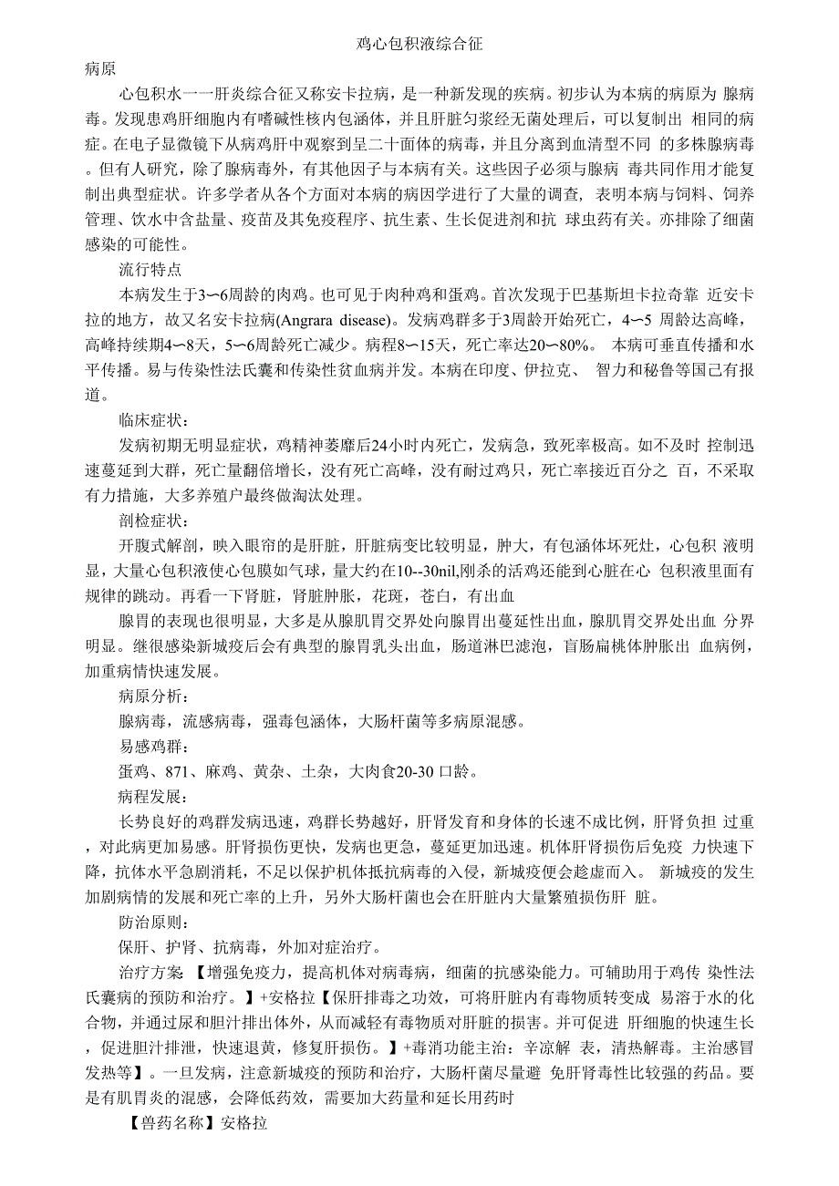 鸡心包积液综合征_第1页