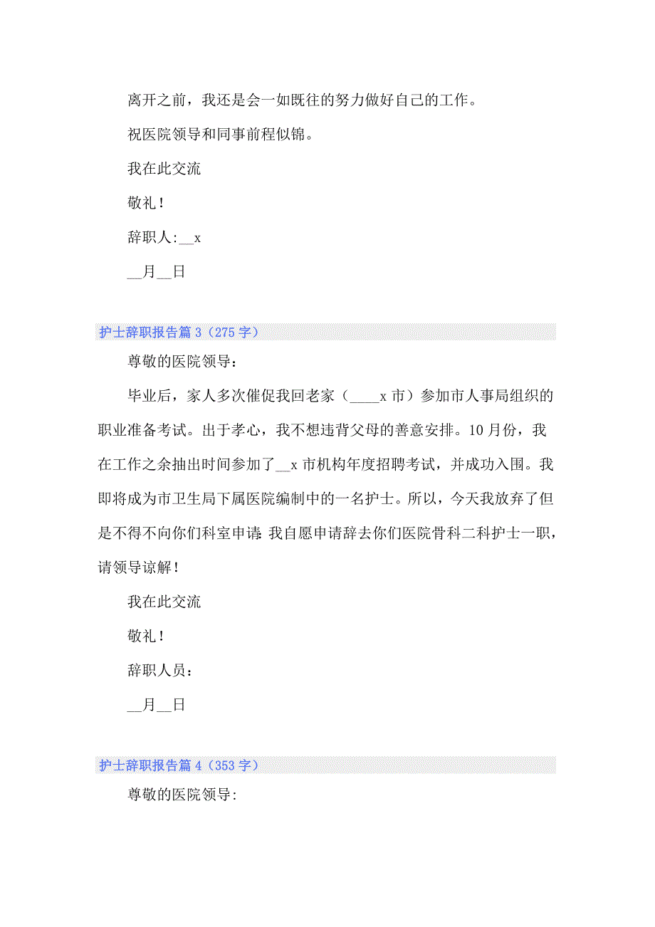 2022护士辞职报告14篇_第3页