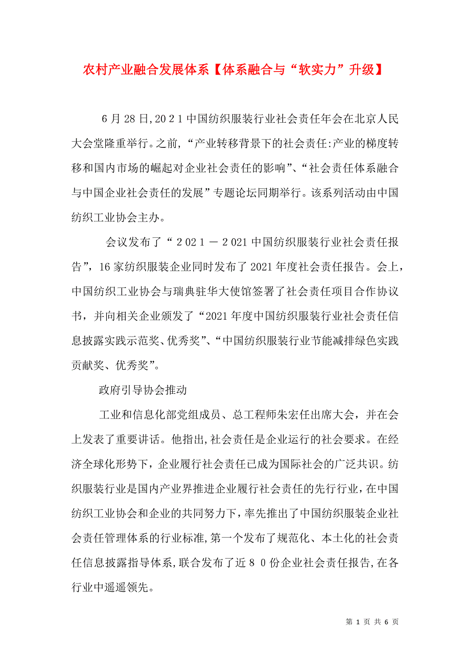 农村产业融合发展体系体系融合与软实力升级_第1页