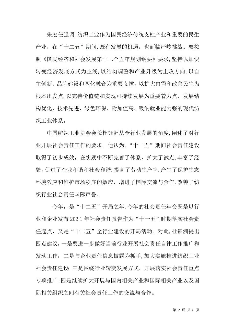 农村产业融合发展体系体系融合与软实力升级_第2页