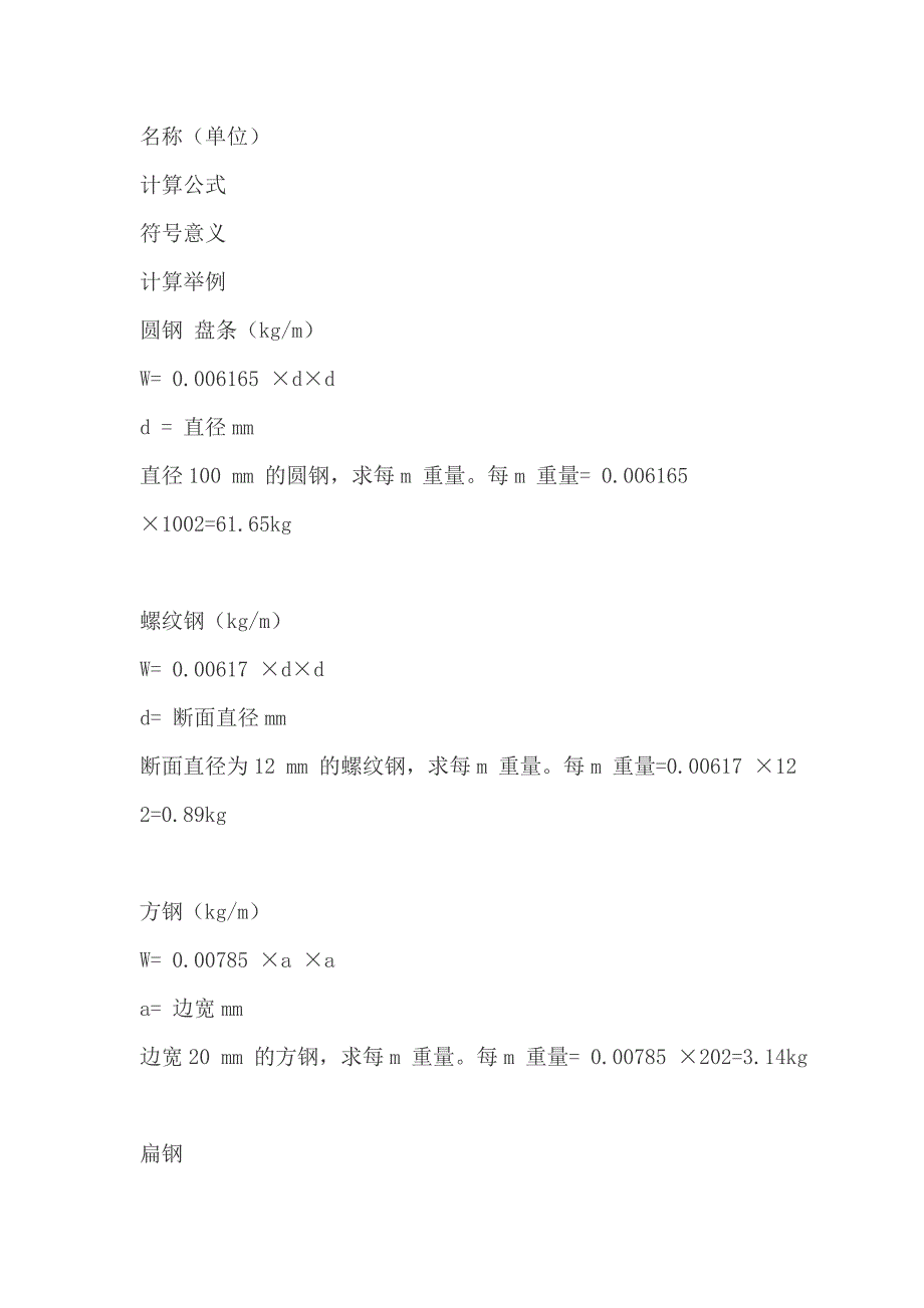 材料重量计算 (2).doc_第2页