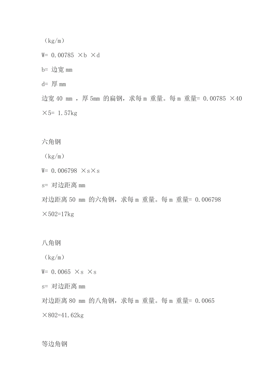 材料重量计算 (2).doc_第3页